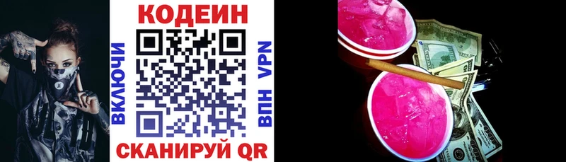 Кодеиновый сироп Lean Purple Drank  Кукмор 